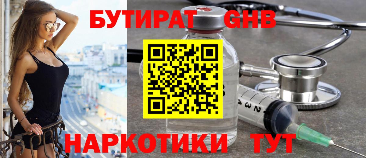 БУТИРАТ GHB  Бутират  Углич  Вход с VPN 