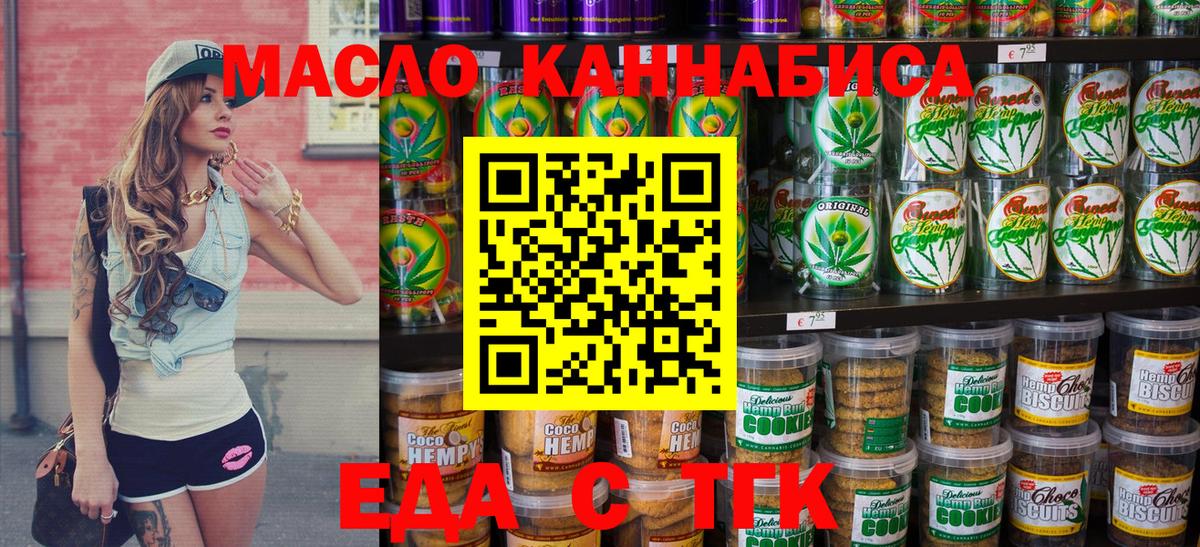 Углич  Печенье с ТГК конопля  Вход с VPN 