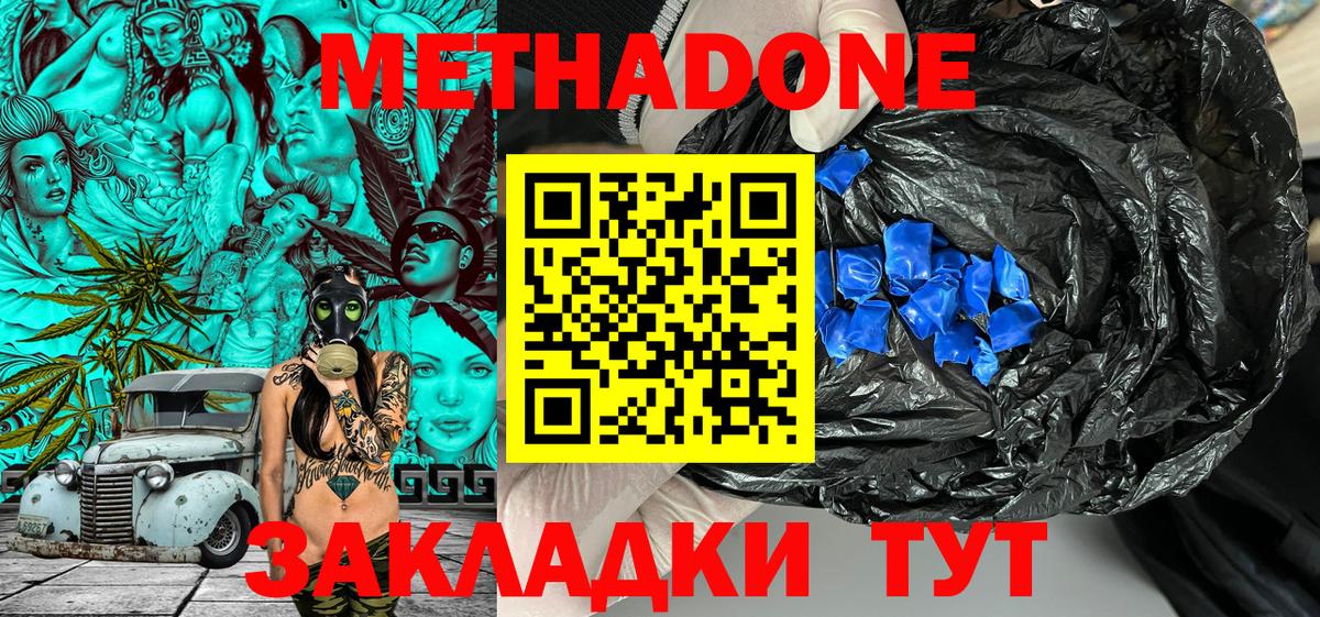 МЕТАДОН мёд Углич